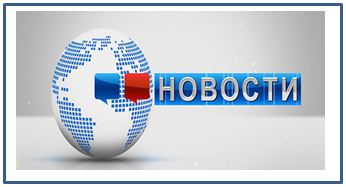 новости