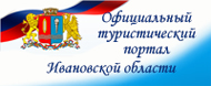 Официальный туристический портал Ивановской области